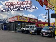 TAX CowCow シャドー