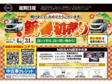 滋賀日産自動車(株) U-Carファクトリーグラン南草津