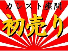 日産自動車販売 ユーカーカレスト座間