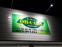 OH-CARS オーカーズ