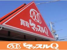 買取マッスルQ