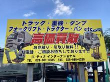 株式会社ティナインターナショナル