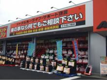 オートバックスカーズ環4泉