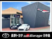 長野トヨタ GR Garage 川中島