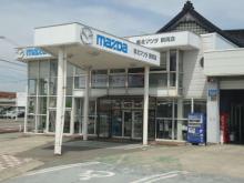 (株)東北マツダ 鶴岡店