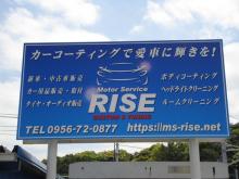 モーターサービス ライズ