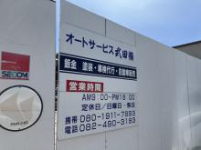 オートサービス武田株式会社