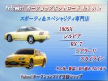 hot road(カーショップホットロード)