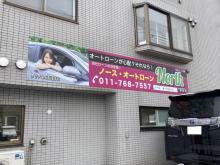 ジャパン合同会社 - North【札幌市西区_自社ローン_全国対応可】
