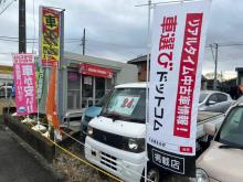 エビナモータース株式会社