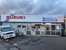 車の村真