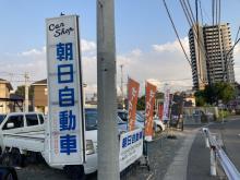 朝日自動車