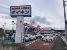 ダイキン 東金店