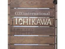 ㈱GZGインターナショナル
