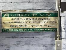 株式会社ナチュラル