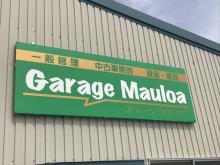 ガレージ マウロア