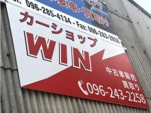 カーショップWIN