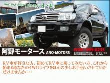 阿野モータース