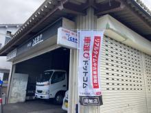 カーショップくるまや