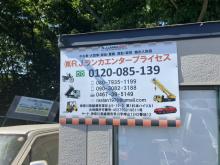 株式会社R.Jランカエンタープライセス
