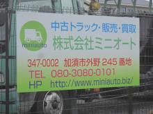 ミニオート