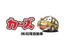 株式会社松尾自動車 鹿児島店