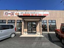 株式会社松尾自動車 宮崎店