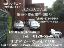 カーワールド中古車