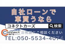 コネクトカーズ 愛知東郷店