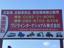 ワジラインターナショナル株式会社