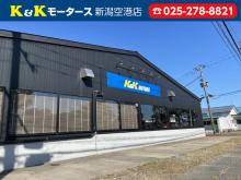 K&Kモータース 新潟空港店