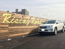 ライジングロード 【RisingRoad】