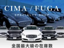 CSオートディーラー千葉柏インター店 シーマHV/フーガ/フーガHV中古車専門店