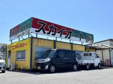 株式会社スカイオート