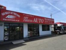 株式会社アートフレンドAUTO