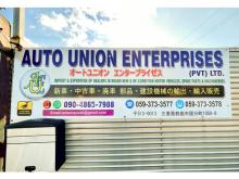 オートユニオンエンタープライゼス株式会社