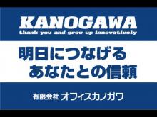 有限会社オフィスカノガワ 本店