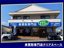 車買取専門店クリアスペース那珂川店