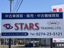 スターズトレーディング株式会社