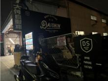 大伸自動車