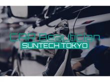 カービューティシャン サンテック東京【株式会社サンテック】