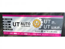 UTオート野田店