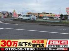 30万以下の中古車専門店～30cars鹿児島霧島店～