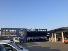 三原自動車