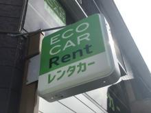 エコカーレンタカー 東京多摩店