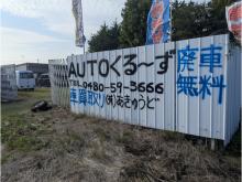 AUTOくるーず