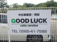 GOODLUCK auto service