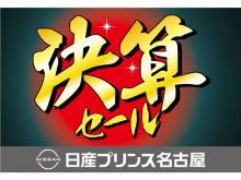 日産プリンス名古屋販売(株) カートピア中川