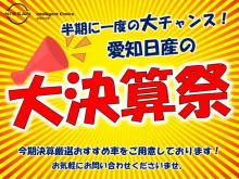 愛知日産自動車(株) 稲沢センター