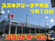 スズキ自販神奈川 U’s STATION戸塚